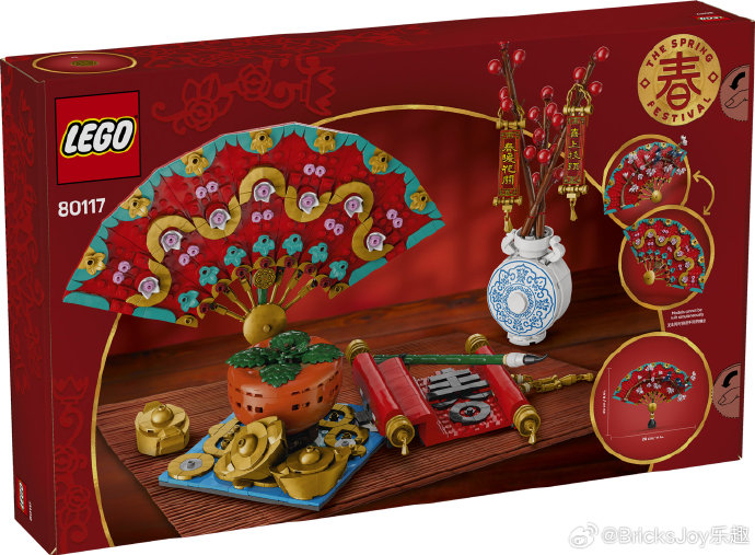 BricksJoy 80117 Good Fortune 2jpg